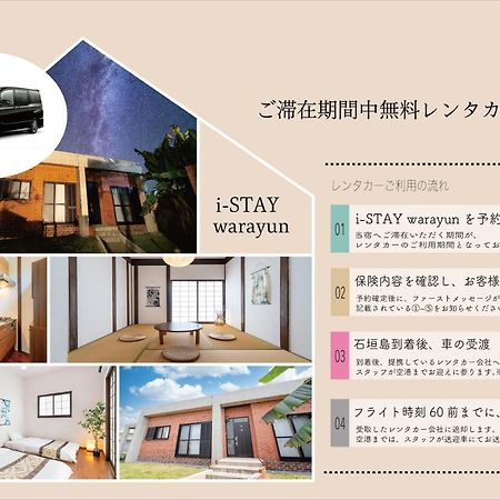 I-Stay Warayun Ishigaki  Eksteriør bilde